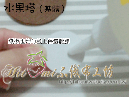 水果塔(基體)11.gif