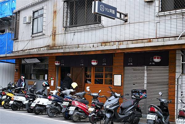 北投美食-YU丼販 日式丼飯專賣店，百元價格、平價美味燒肉丼