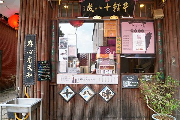 淡水美食-十八味涼茶 台北福佑總店，清新草本香、消暑好解渴的
