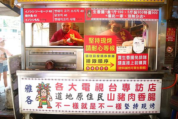 烏來美食-雅各原住民山豬肉香腸<草> 烏來美食-雅各原住民山豬肉香腸<草>