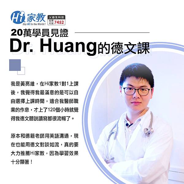 學員心得Dr.-Huang.jpg 學員心得Dr.-Huang.jpg