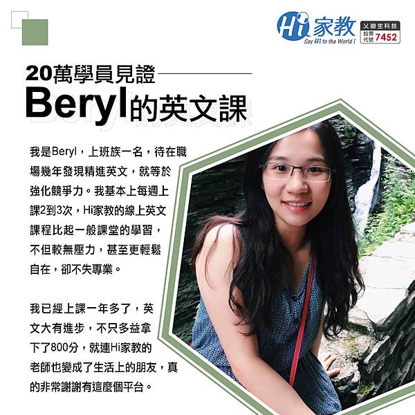 學員心得Beryl1080x1080.jpg 學員心得Beryl1080x1080.jpg