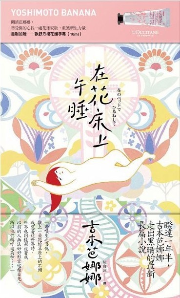 日式療癒系作家 吉本芭娜娜 天天看日語 日文輕鬆學 痞客邦