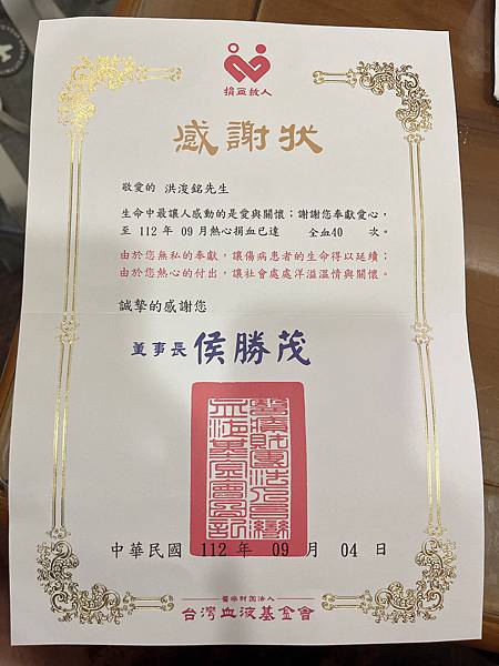 捐血一袋救人一命-完成40里程碑