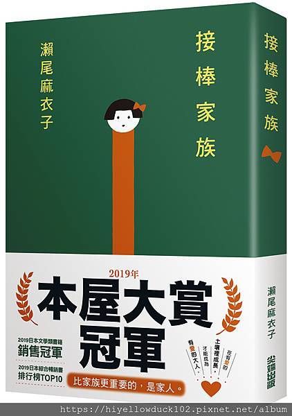 試讀 接棒家族by 瀨尾麻衣子 尖端出版 淘之樂多 在愛裡逃避 痞客邦