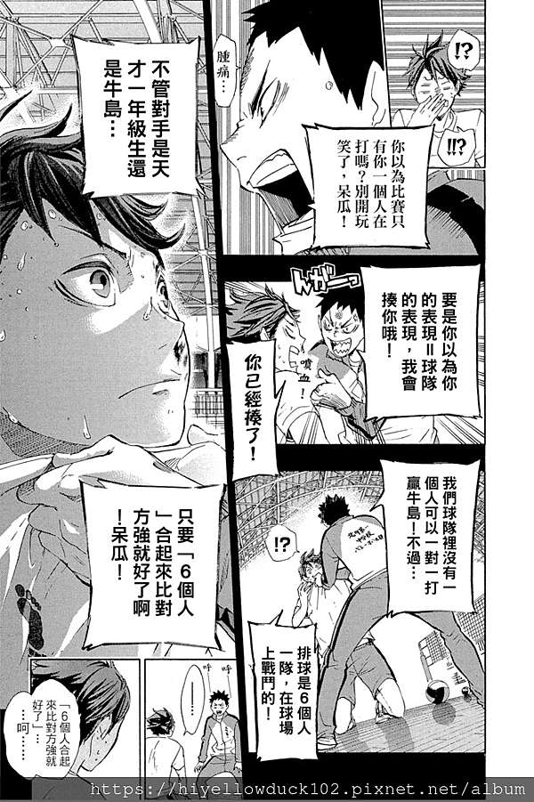 漫 排球少年 5 8 By 古舘春一 東立 淘之樂多 在愛裡逃避 痞客邦 漫 排球少年 5 8 By 古舘春一 東立 淘之樂多 在愛裡逃避 痞客邦