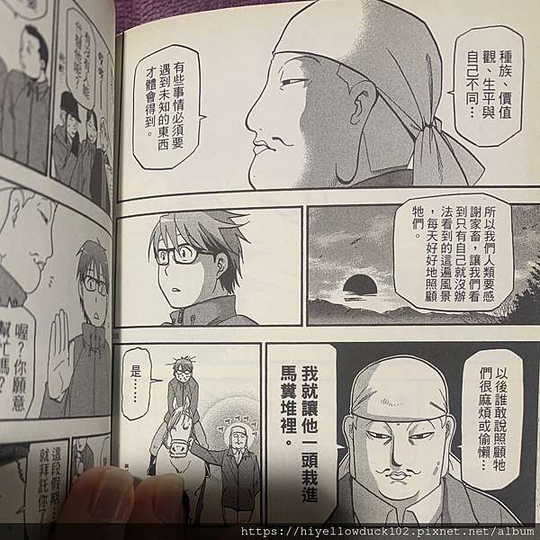 漫 銀之匙 1 By 荒川弘 東立 淘之樂多 在愛裡逃避 痞客邦