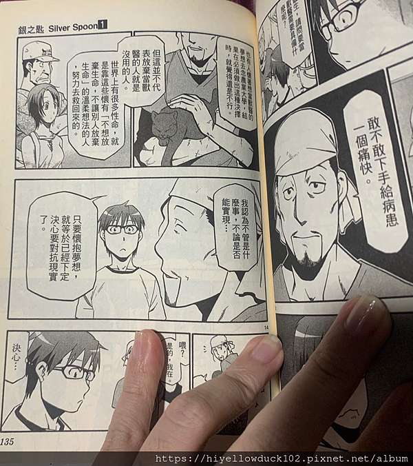 漫 銀之匙 1 By 荒川弘 東立 淘之樂多 在愛裡逃避 痞客邦