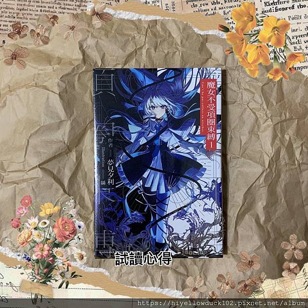 魔女不受項圈束縛 1.jpg