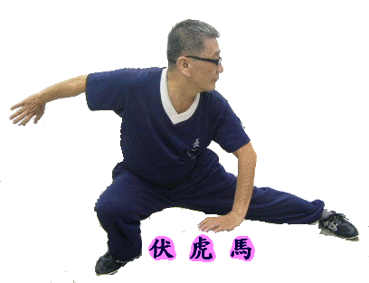 03-伏虎馬.gif