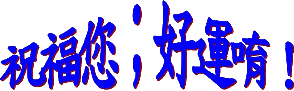 心情舒發 長城 的部落格 痞客邦 心情舒發 長城 的部落格 痞客邦
