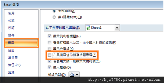 Excel 隱藏零值 Hjc7780的部落格 痞客邦 Excel 隱藏零值 Hjc7780的部落格 痞客邦
