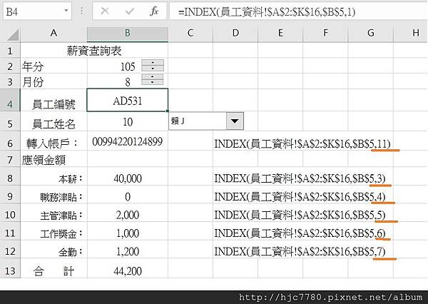 INDEX 函數的應用 8