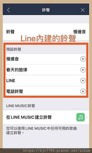 Line 更改來電鈴聲 3 步驟完成設定 Iphone 限定 Zi 字媒體
