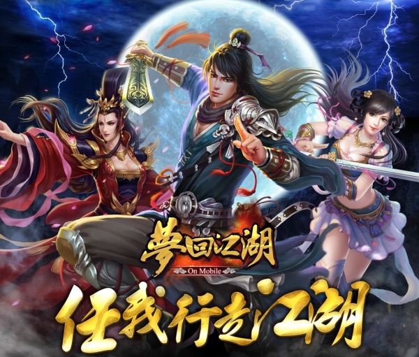 夢回江湖-01 夢回江湖-01