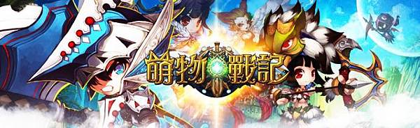 萌物戰記-01 萌物戰記-01