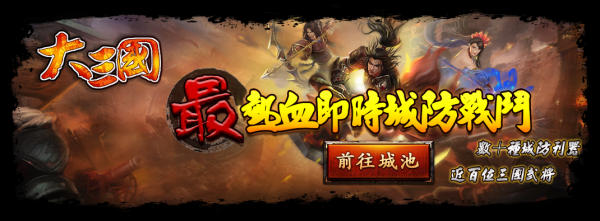 大三國-01 大三國-01