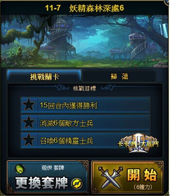 卡卡們的大亂鬥 2-02 卡卡們的大亂鬥 2-02