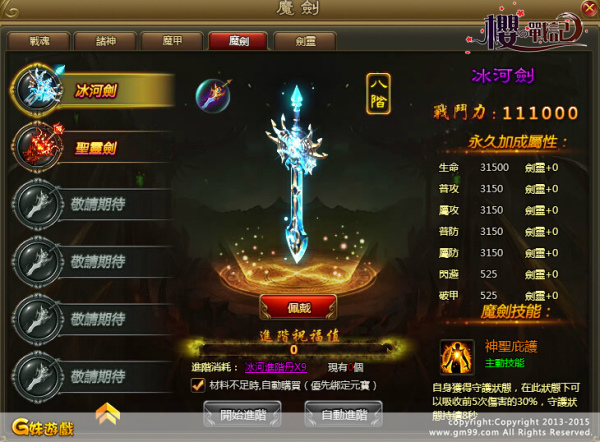 櫻之戰記-02 櫻之戰記-02