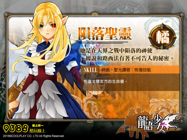 龍語少女-02 龍語少女-02