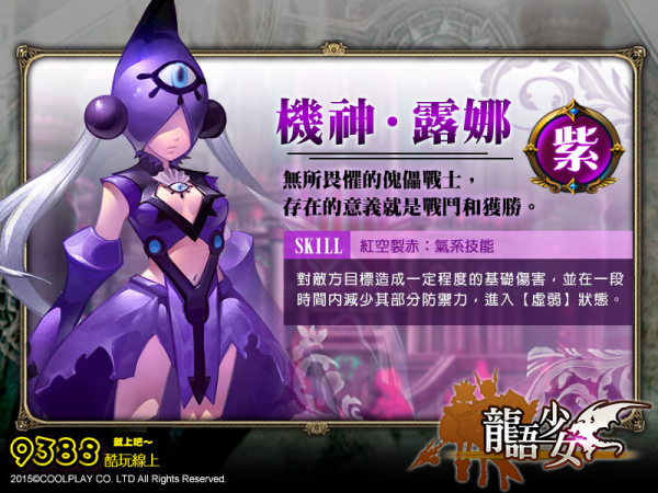 龍語少女-04 龍語少女-04