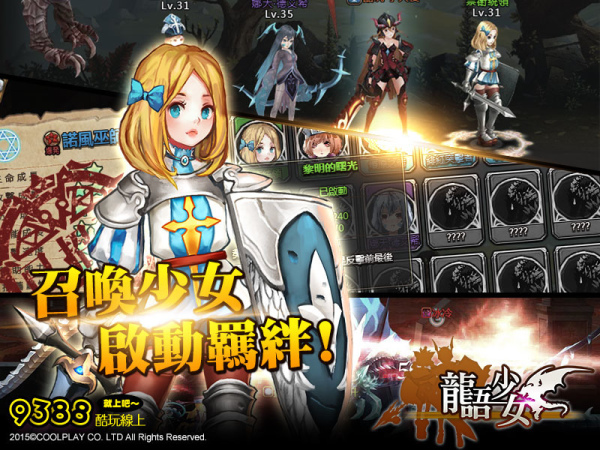 龍語少女-01 龍語少女-01