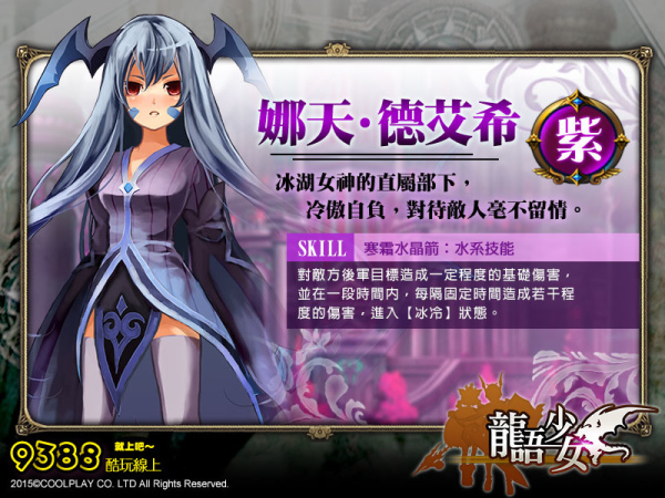 龍語少女-02 龍語少女-02