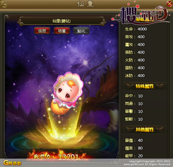 櫻之戰記-04 櫻之戰記-04