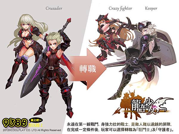 龍語少女-02 龍語少女-02