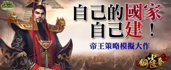 銅雀臺-01 銅雀臺-01