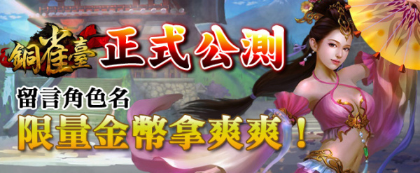 銅雀臺-05 銅雀臺-05