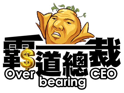 霸道總裁-01 霸道總裁-01