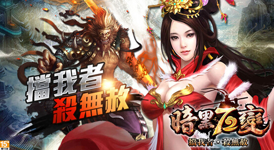 暗黑七十二變-01 暗黑七十二變-01