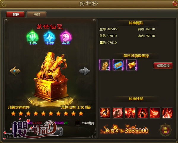 櫻之戰記-02 櫻之戰記-02