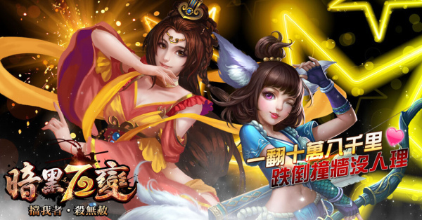 暗黑七十二變-05 暗黑七十二變-05