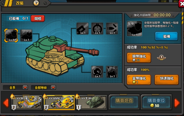 玩命坦克-02 玩命坦克-02