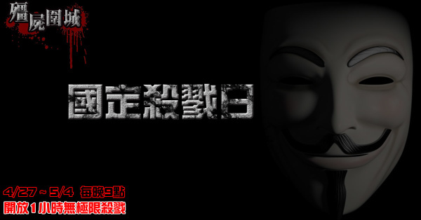 殭屍圍城-01 殭屍圍城-01