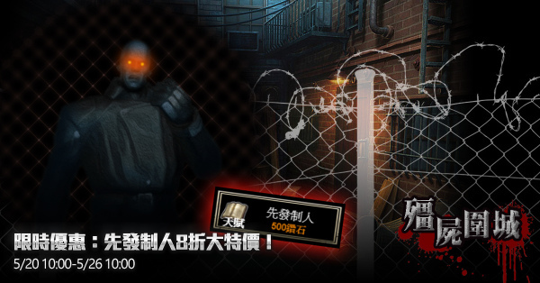 殭屍圍城-04 殭屍圍城-04