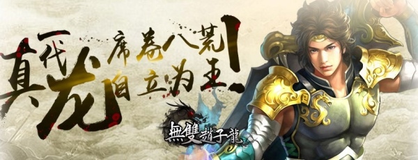 無雙趙子龍-01 無雙趙子龍-01