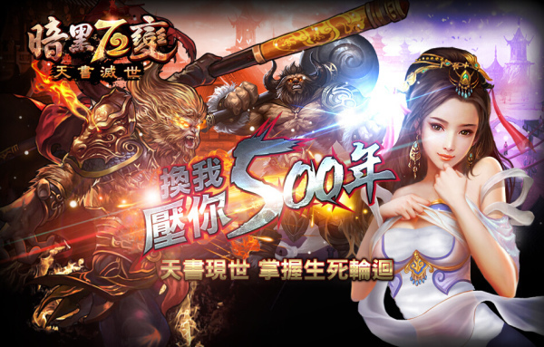 暗黑七十二變-01 暗黑七十二變-01