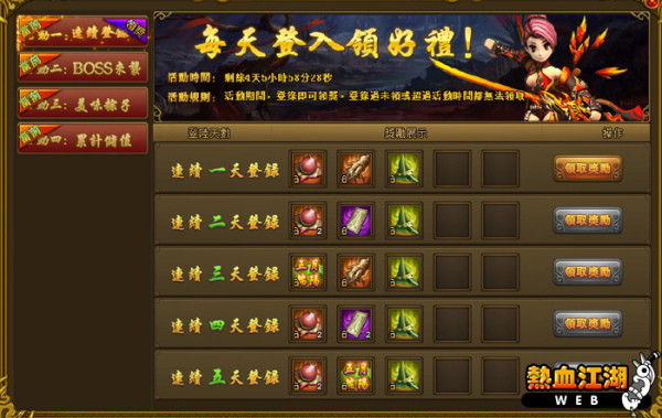 熱血江湖 Online-03 熱血江湖 Online-03