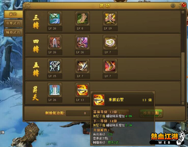 熱血江湖 Online-02 熱血江湖 Online-02