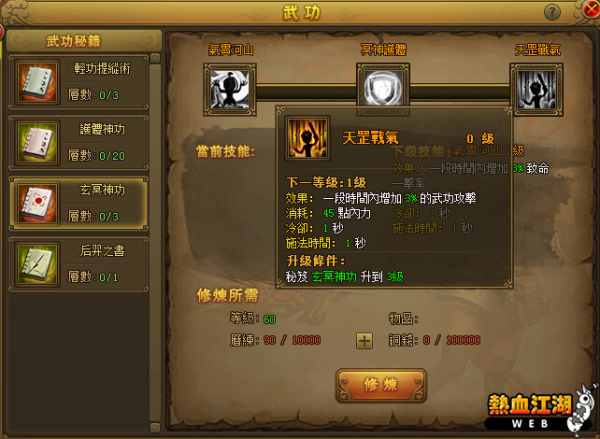 熱血江湖 Web-10 熱血江湖 Web-10