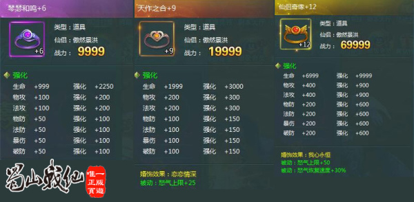 蜀山戰紀-04 蜀山戰紀-04