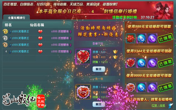 蜀山戰紀-06 蜀山戰紀-06