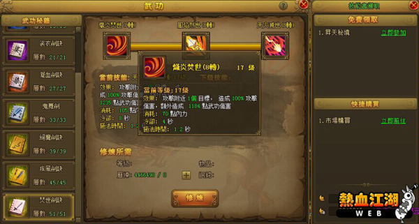 熱血江湖-04 熱血江湖-04