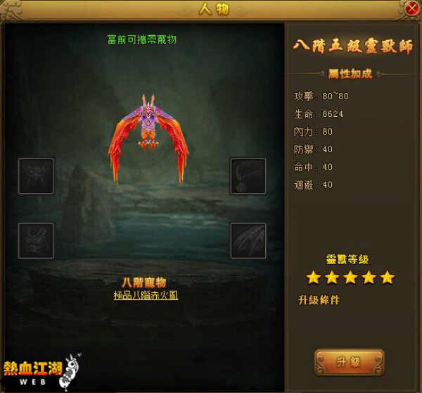 熱血江湖 Web-02 熱血江湖 Web-02