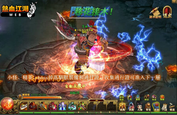 熱血江湖 Web-04 熱血江湖 Web-04