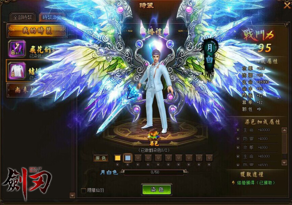 劍刃 Online-08 劍刃 Online-08