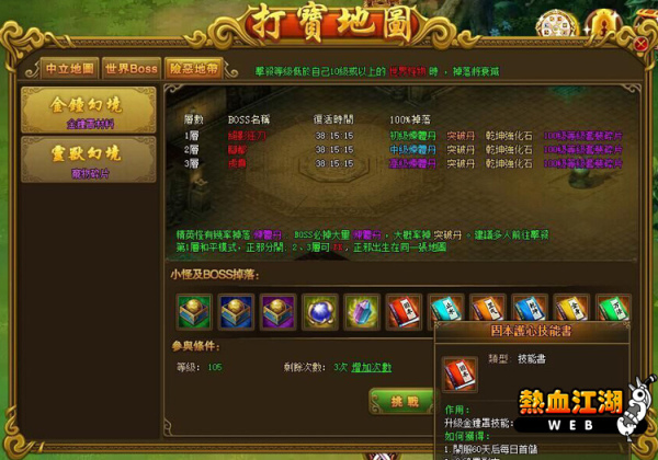 熱血江湖 Web-03 熱血江湖 Web-03